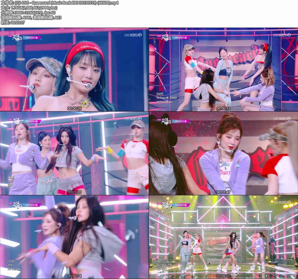 [4K60P] (G)I-DLE – Queencard (Music Bank KBS 20230519) [UHDTV 2160P 1.76G]4K LIVE、HDTV、韩国现场、音乐现场2