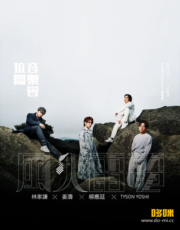 林家謙 x 姜濤 x 柳應廷 x Tyson Yoshi – 風火雷電拉闊音樂會 (2022) 1080P蓝光原盘 [BDMV 23.1G]