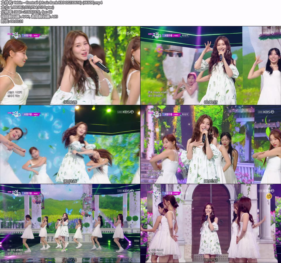 [4K60P] Yebin – Contrail (Music Bank KBS 20230616) [UHDTV 2160P 1.88G]4K LIVE、HDTV、韩国现场、音乐现场2