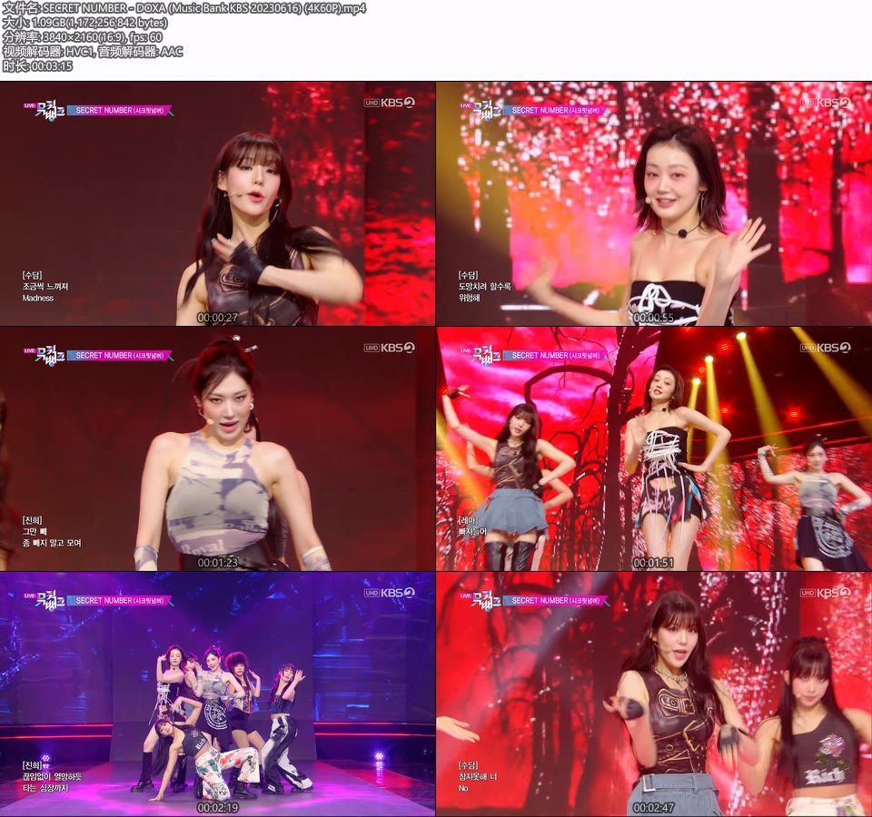 [4K60P] SECRET NUMBER – DOXA (Music Bank KBS 20230616) [UHDTV 2160P 1.09G]4K LIVE、HDTV、韩国现场、音乐现场2