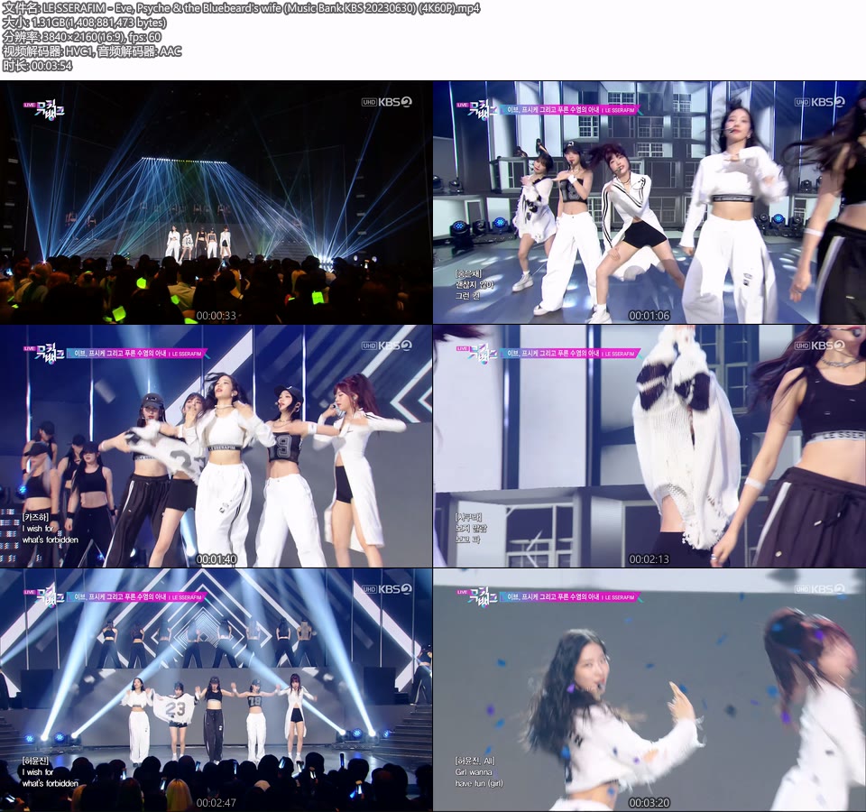 [4K60P] LE SSERAFIM – Eve, Psyche & the Bluebeard′s wife (Music Bank KBS 20230630) [UHDTV 2160P 1.31G]4K LIVE、HDTV、韩国现场、音乐现场2