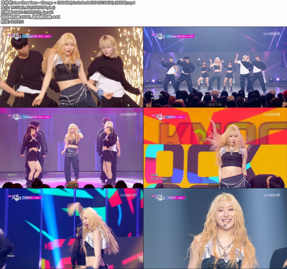 [4K60P] Lee Chae Yeon – Change + KNOCK (Music Bank KBS 20230630) [UHDTV 2160P 1.31G]4K LIVE、HDTV、韩国现场、音乐现场2