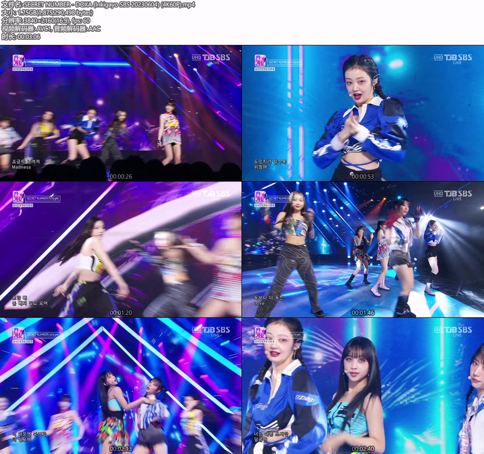 [4K60P] SECRET NUMBER – DOXA (Inkigayo SBS 20230604) [UHDTV 2160P 1.75G]4K LIVE、HDTV、韩国现场、音乐现场2