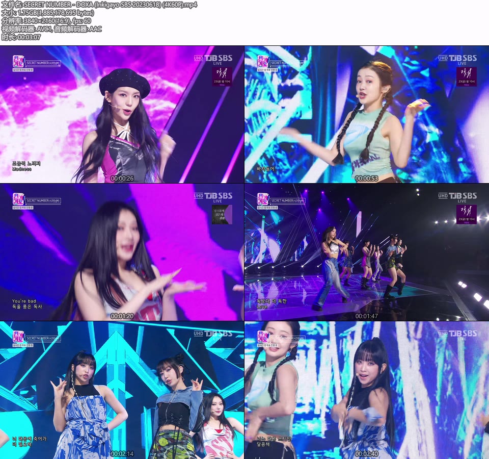 [4K60P] SECRET NUMBER – DOXA (Inkigayo SBS 20230618) [UHDTV 2160P 1.75G]4K LIVE、HDTV、韩国现场、音乐现场2