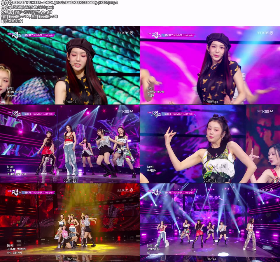 [4K60P] SECRET NUMBER – DOXA (Music Bank KBS 20230609) [UHDTV 2160P 1.79G]4K LIVE、HDTV、韩国现场、音乐现场2