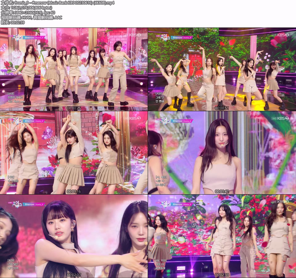[4K60P] fromis_9 – #menow (Music Bank KBS 20230616) [UHDTV 2160P 1.0G]4K LIVE、HDTV、韩国现场、音乐现场2