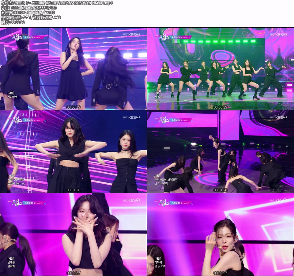 [4K60P] fromis_9 – Attitude (Music Bank KBS 20230609) [UHDTV 2160P 1.92G]4K LIVE、HDTV、韩国现场、音乐现场2