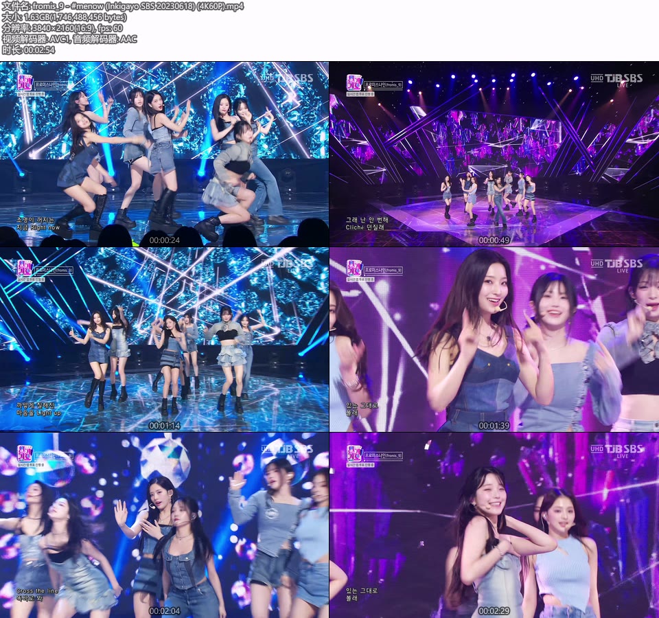 [4K60P] fromis_9 – #menow (Inkigayo SBS 20230618) [UHDTV 2160P 1.63G]4K LIVE、HDTV、韩国现场、音乐现场2