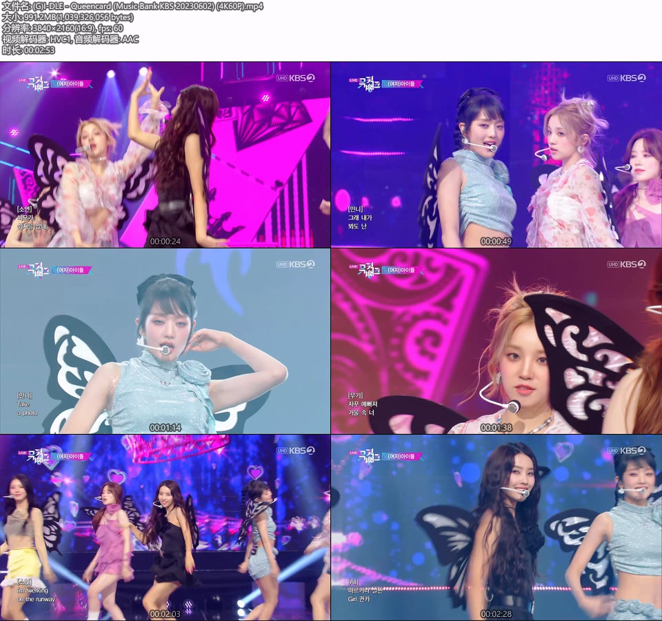 [4K60P] (G)I-DLE – Queencard (Music Bank KBS 20230602) [UHDTV 2160P 991M]4K LIVE、HDTV、韩国现场、音乐现场2