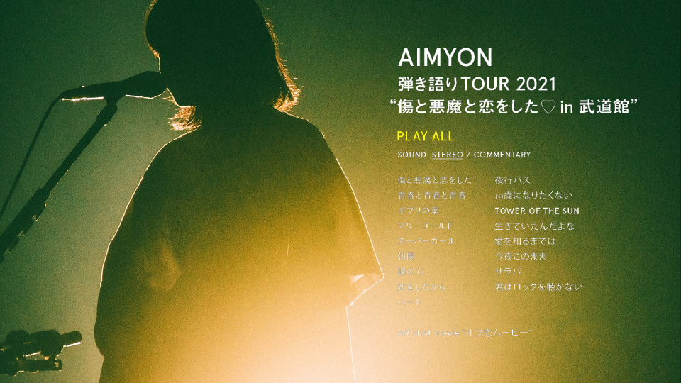 爱缪 (あいみょん) – AIMYON 弾き語り TOUR 2021 傷と悪魔と恋をした in 日本武道館 (2022) 1080P蓝光原盘 [CD+BD BDISO 35.8G]Blu-ray、日本演唱会、蓝光演唱会12