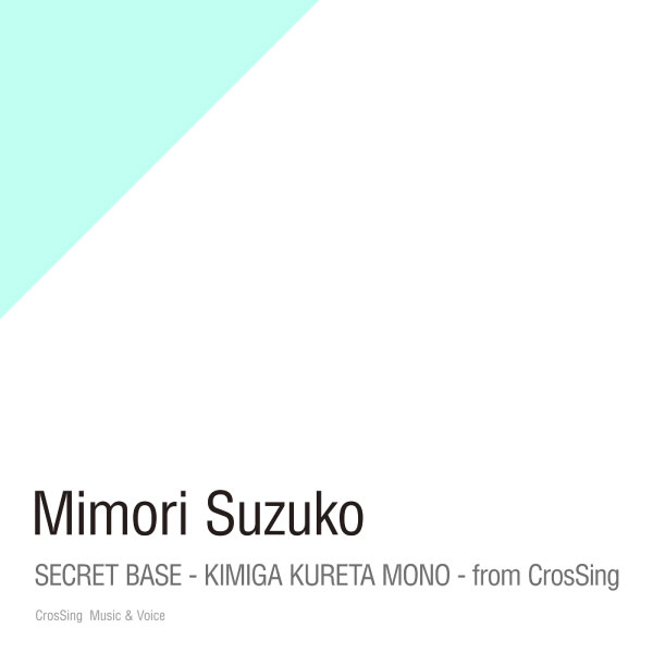 三森すずこ – secret base ～君がくれたもの～ – from CrosSing (2023) [mora] [FLAC 24bit／96kHz]