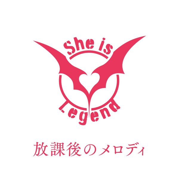 She is Legend – 放課後のメロディ (2023) [mora] [FLAC 24bit／96kHz]