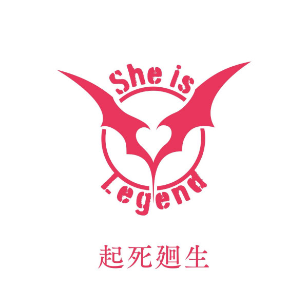 She is Legend – 起死廻生 (2023) [mora] [FLAC 24bit／96kHz]