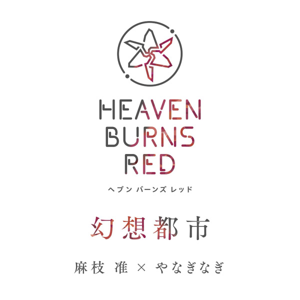 麻枝准 & やなぎなぎ – 幻想都市 (2023) [mora] [FLAC 24bit／96kHz]