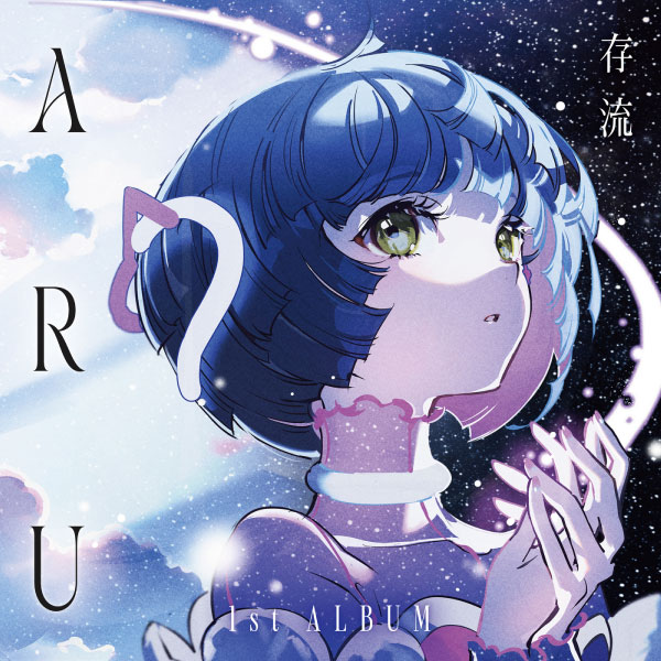 存流 – ARU (2023) [mora] [FLAC 24bit／48kHz]