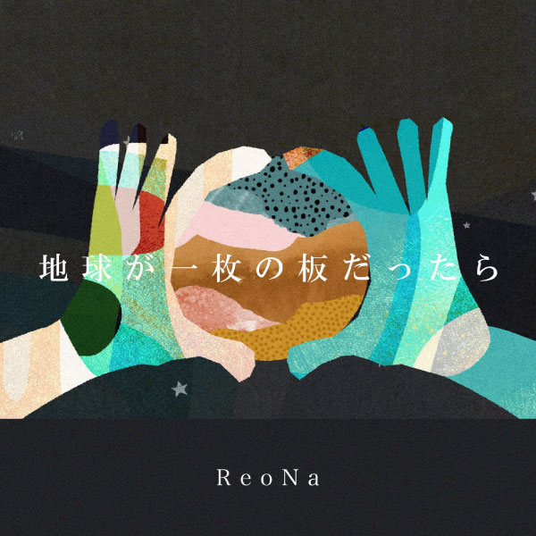 ReoNa – 地球が一枚の板だったら (2023) [mora] [FLAC 24bit／96kHz]