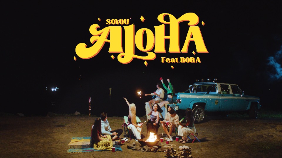 [4K] Soyou – ALOHA (Feat. Bora) (Bugs!) (官方MV) [2160P 1.42G]