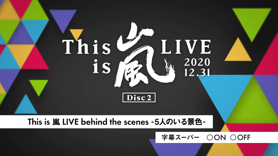 岚 Arashi – This is 嵐 LIVE 2020.12.31 [初回限定盤] (2021) 1080P蓝光原盘 [2BD BDISO 63.9G]Blu-ray、日本演唱会、蓝光演唱会18