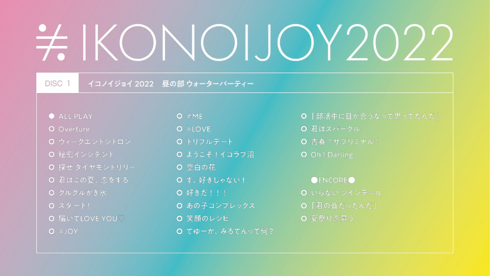 =LOVE, ≠ME, ≒JOY – IKONOIJOY2022 (2023) 1080P蓝光原盘 [2BD BDISO 81.8G]Blu-ray、日本演唱会、蓝光演唱会12