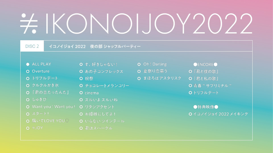 =LOVE, ≠ME, ≒JOY – IKONOIJOY2022 (2023) 1080P蓝光原盘 [2BD BDISO 81.8G]Blu-ray、日本演唱会、蓝光演唱会16