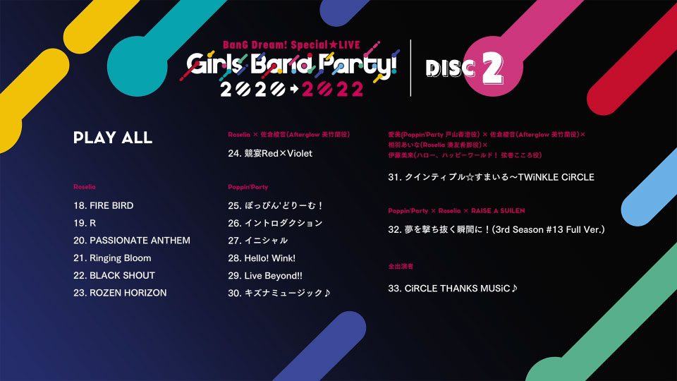 BanG Dream! Special☆LIVE Girls Band Party! 2020→2022 (2023) 1080P蓝光原盘 [2BD BDISO 44.1G]Blu-ray、推荐演唱会、日本演唱会、蓝光演唱会20