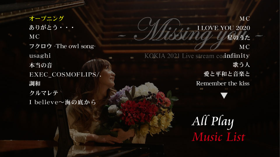 KOKIA 吉田亚纪子 – live stream concert～THE MISSING PIECE & Missing You～(2023) 1080P蓝光原盘 [2BD BDISO 44.5G]Blu-ray、日本演唱会、蓝光演唱会18