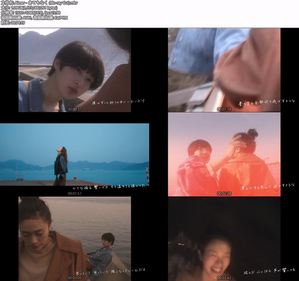 Aimer – あてもなく (官方MV) [蓝光提取] [1080P 1.09G]Master、日本MV、高清MV2