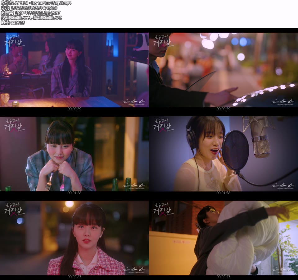 JO YURI – Luv Luv Luv (Bugs!) (官方MV) [1080P 1.16G]Master、韩国MV、高清MV2