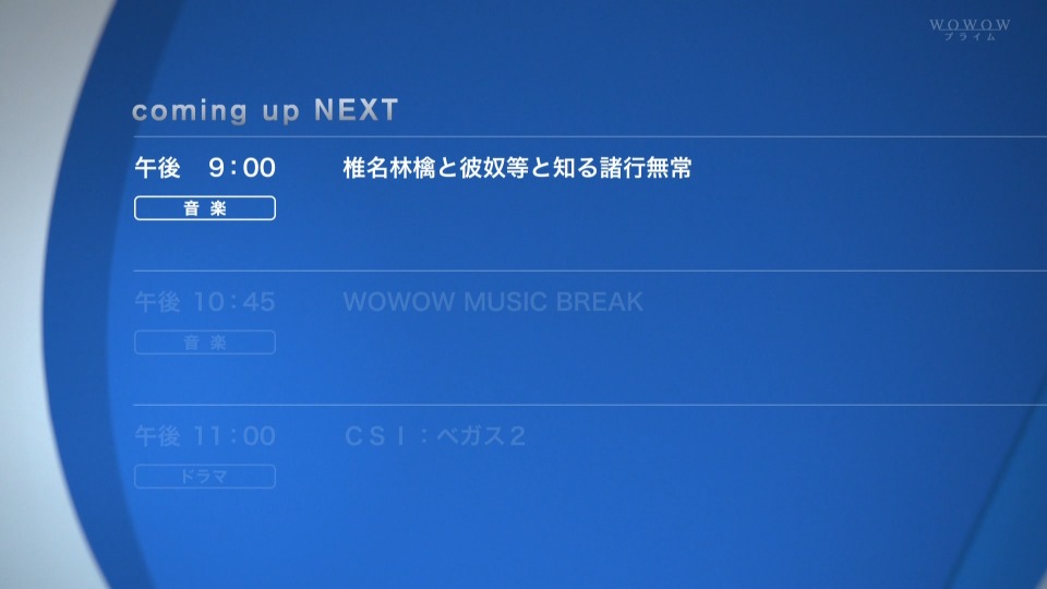 椎名林檎と彼奴等と知る諸行無常 (WOWOW Prime 2023.09.09) 1080P HDTV [TS 14.4G]HDTV日本、HDTV演唱会2