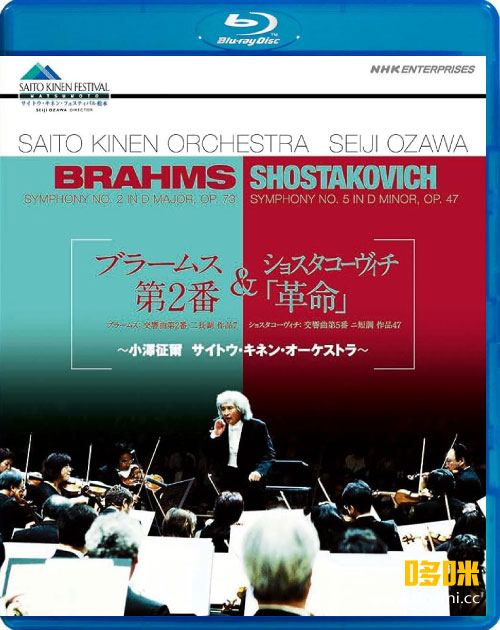 小泽征尔 斋藤纪念管弦乐团 勃拉姆斯与肖斯塔科维奇 Brahms Symphony No.2 & Shostakovich Symphony No.5 (Seiji Ozawa, Saito Kinen Orchestra) (2010) 1080P蓝光原盘 [BDMV 23.3G]