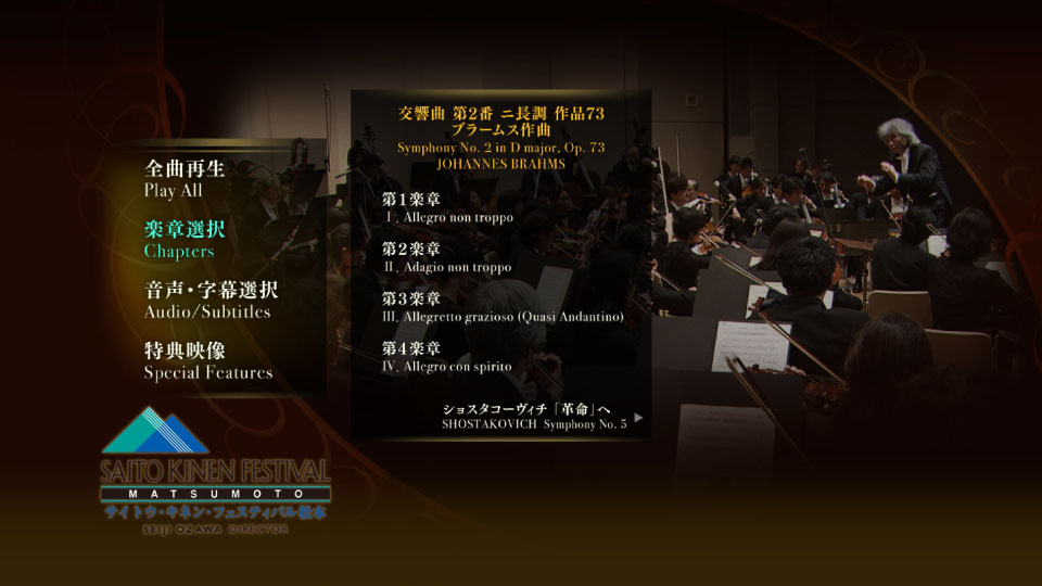 小泽征尔 斋藤纪念管弦乐团 勃拉姆斯与肖斯塔科维奇 Brahms Symphony No.2 & Shostakovich Symphony No.5 (Seiji Ozawa, Saito Kinen Orchestra) (2010) 1080P蓝光原盘 [BDMV 23.3G]Blu-ray、古典音乐会、蓝光演唱会12