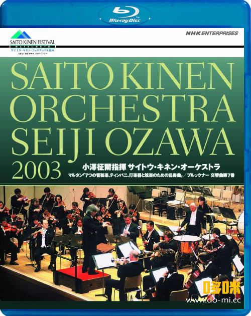 小泽征尔 斋藤纪念管弦乐团 2003 Seiji Ozawa Conductor Saito Kinen Orchestra 2003 (2011) 1080P蓝光原盘 [BDMV 22.9G]Blu-ray、古典音乐会、蓝光演唱会