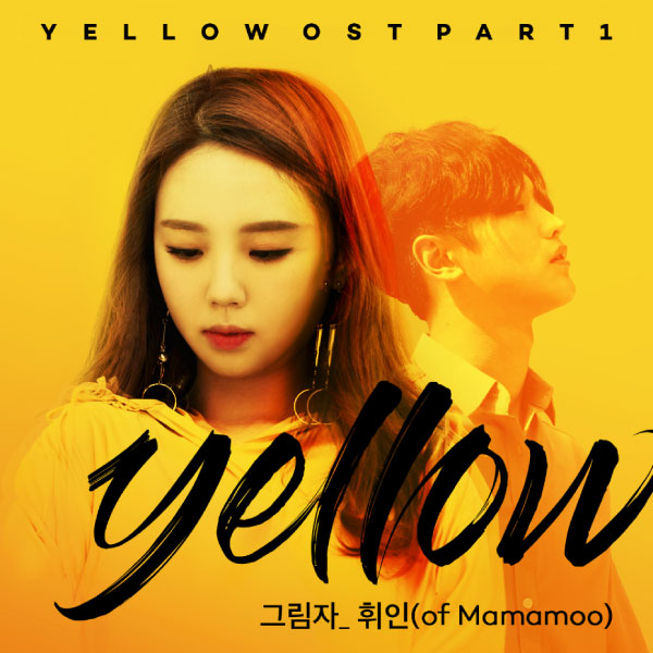 Whee In (휘인) – Yellow OST Part.1 (TV캐스트 웹드라마) (2017) [Genie] [FLAC 16bit／44kHz]