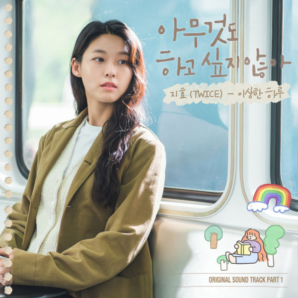 JIHYO (지효 TWICE) – 아무것도 하고 싶지 않아 OST Part 1 (2022) [Bugs!] [FLAC 16bit／44kHz]CD、韩国流行、高解析音频