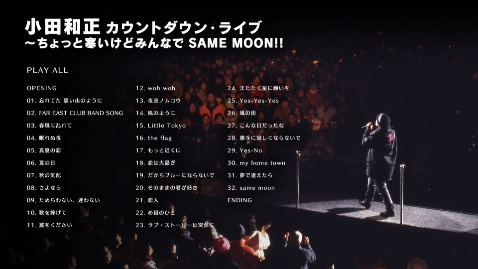 小田和正 – 小田和正カウントダウン · ライブ～ちょっと寒いけどみんなで SAME MOON!! (2016) 1080P蓝光原盘 [BDISO 22.2G]Blu-ray、日本演唱会、蓝光演唱会12