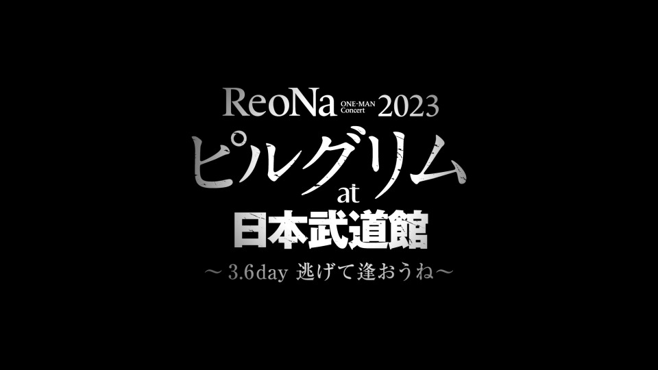 ReoNa – ReoNa ONE-MAN Concert 2023「ピルグリム」at 日本武道館～3.6 day 逃げて逢おうね～[初回生産限定盤] (2023) 1080P蓝光原盘 [BD+CD BDISO 37.2G]Blu-ray、推荐演唱会、日本演唱会、蓝光演唱会2