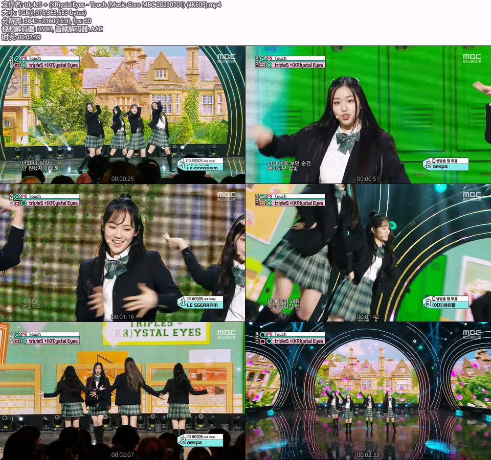 [4K60P] tripleS + (KR)ystalEyes – Touch (Music Core MBC 20230701) [UHDTV 2160P 1.0G]4K LIVE、HDTV、韩国现场、音乐现场2
