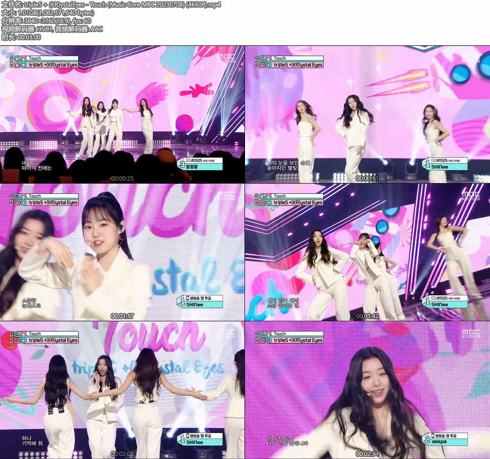 [4K60P] tripleS + (KR)ystalEyes – Touch (Music Core MBC 20230708) [UHDTV 2160P 1.01G]4K LIVE、HDTV、韩国现场、音乐现场2