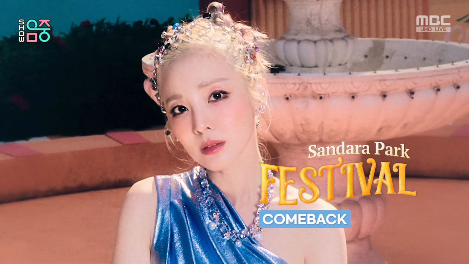 [4K60P] Sandara Park – FESTIVAL (Music Core MBC 20230715) [UHDTV 2160P 2.17G]