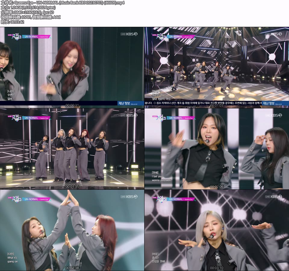 [4K60P] Queenz Eye – UN-NORMAL (Music Bank KBS 20230707) [UHDTV 2160P 1.24G]4K LIVE、HDTV、韩国现场、音乐现场2