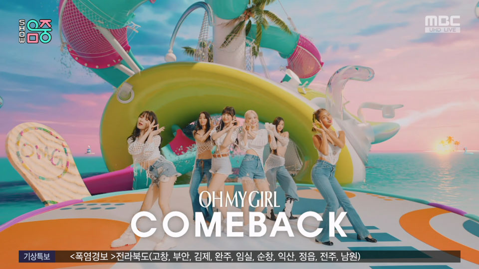 [4K60P] OH MY GIRL – Celebrate (Music Core MBC 20230729) [UHDTV 2160P 1.78G]