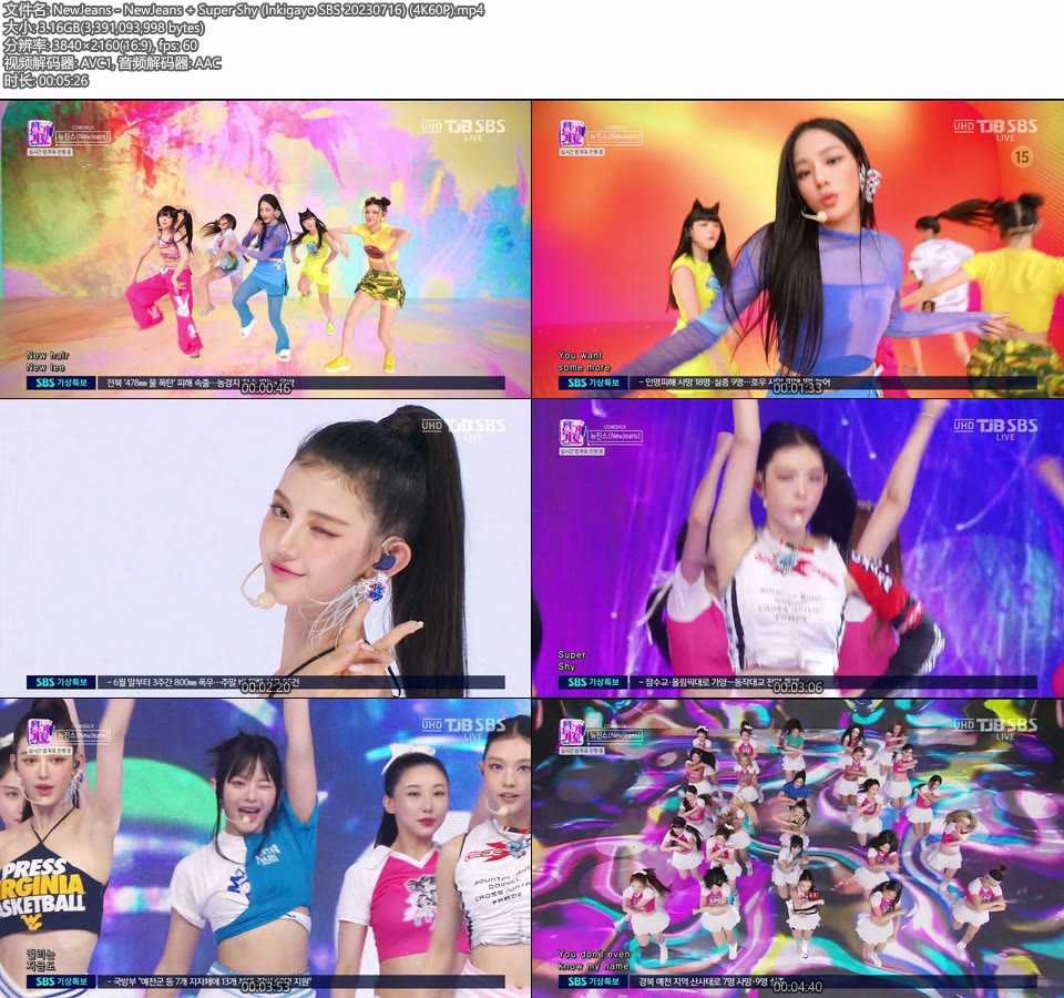 [4K60P] NewJeans – NewJeans + Super Shy (Inkigayo SBS 20230716) [UHDTV 2160P 3.16G]4K LIVE、HDTV、韩国现场、音乐现场2