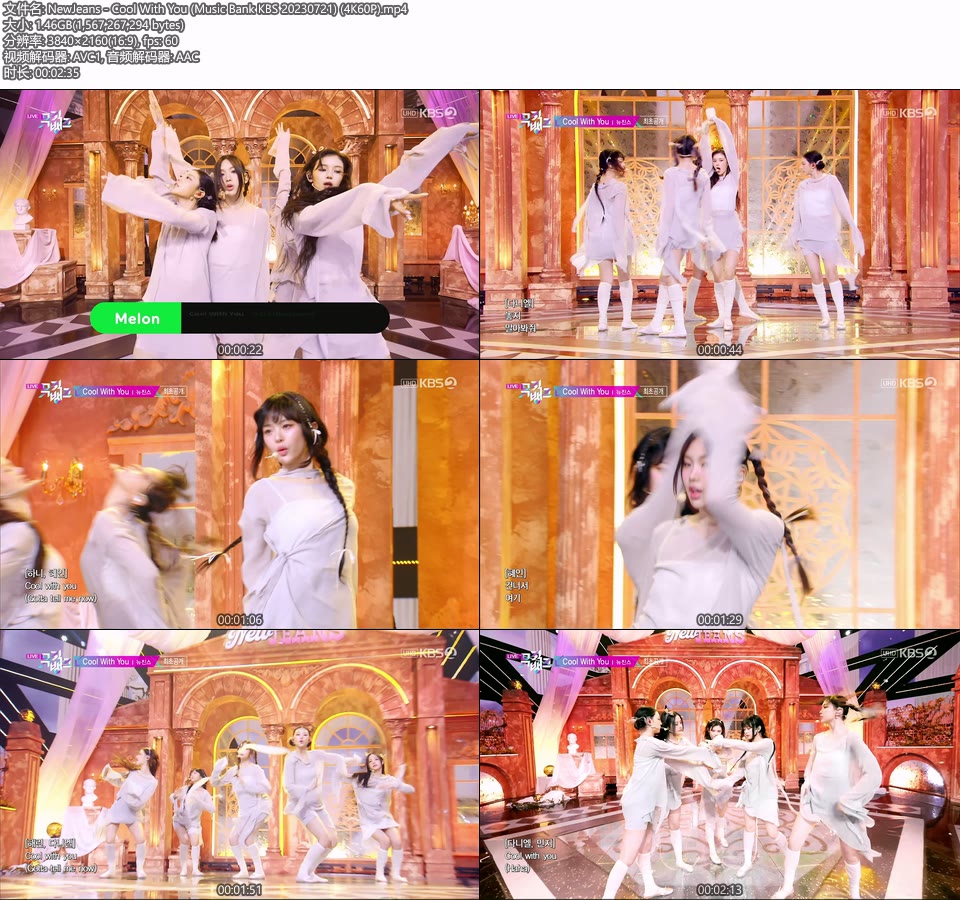 [4K60P] NewJeans – Cool With You (Music Bank KBS 20230721) [UHDTV 2160P 1.46G]4K LIVE、HDTV、韩国现场、音乐现场2