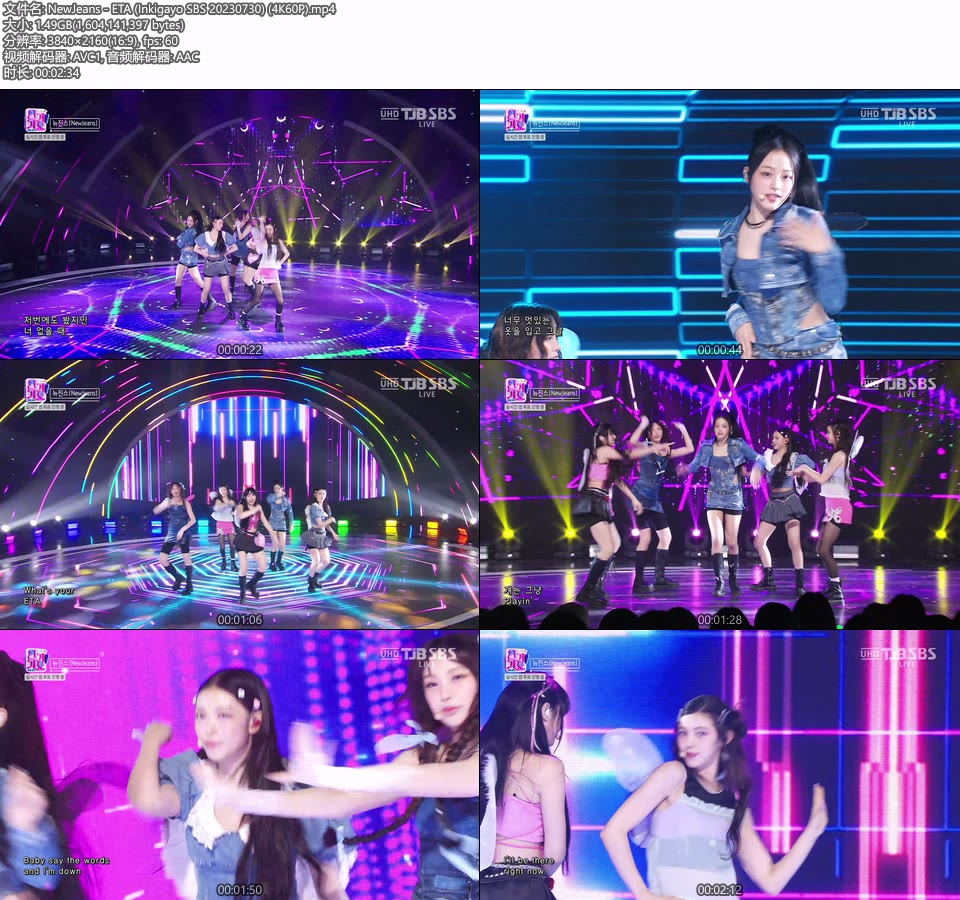 [4K60P] NewJeans – ETA (Inkigayo SBS 20230730) [UHDTV 2160P 1.49G]4K LIVE、HDTV、韩国现场、音乐现场2