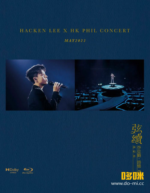 李克勤 – 弦续 李克勤港乐演唱会 Hacken Lee X HK Phil Concert 2023 (2023) 1080P蓝光原盘 [2CD+2BD BDISO 64.8G]