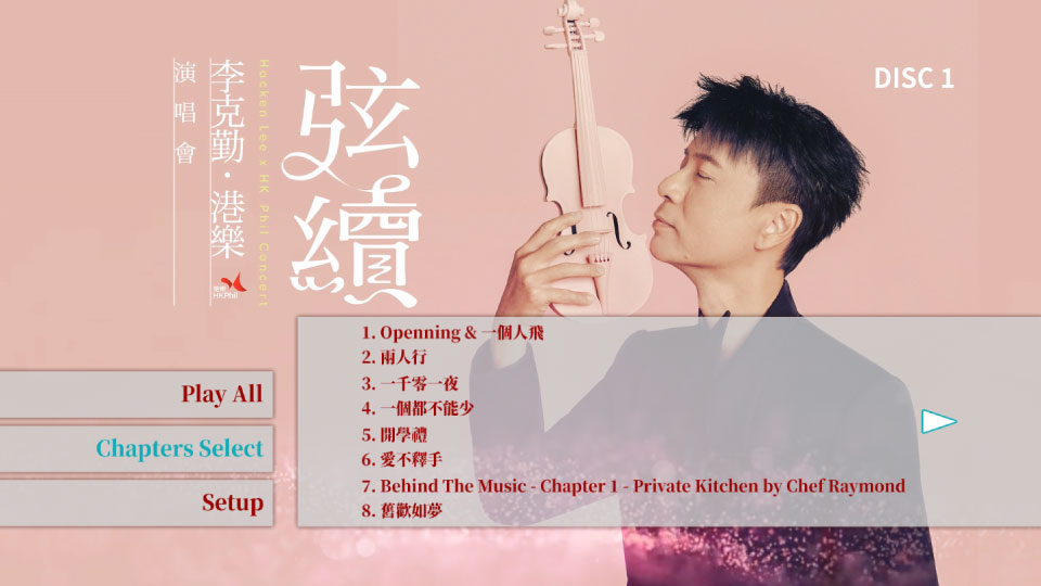 李克勤 – 弦续 李克勤港乐演唱会 Hacken Lee X HK Phil Concert 2023 (2023) 1080P蓝光原盘 [2CD+2BD BDISO 64.8G]Blu-ray、华语演唱会、推荐演唱会、蓝光演唱会22