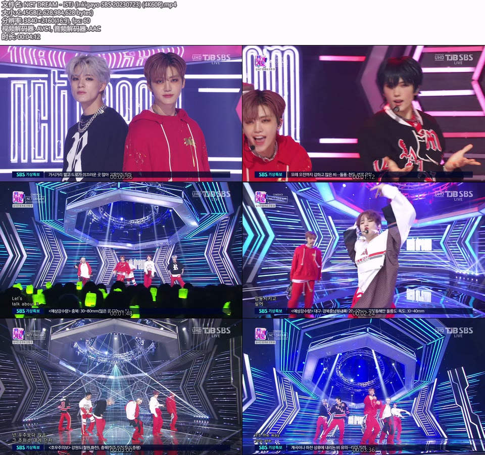 [4K60P] NCT DREAM – ISTJ (Inkigayo SBS 20230723) [UHDTV 2160P 2.45G]4K LIVE、HDTV、韩国现场、音乐现场2