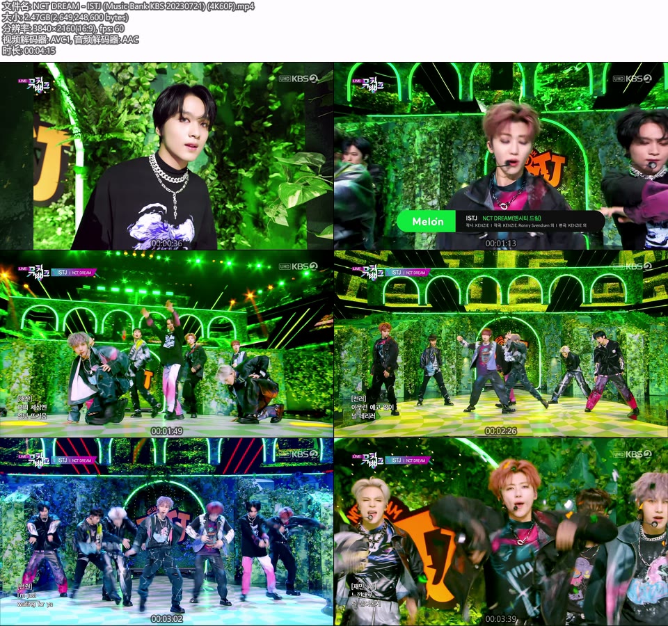 [4K60P] NCT DREAM – ISTJ (Music Bank KBS 20230721) [UHDTV 2160P 2.47G]4K LIVE、HDTV、韩国现场、音乐现场2