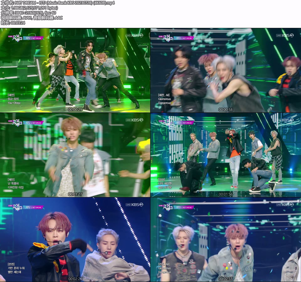 [4K60P] NCT DREAM – ISTJ (Music Bank KBS 20230728) [UHDTV 2160P 1.98G]4K LIVE、HDTV、韩国现场、音乐现场2