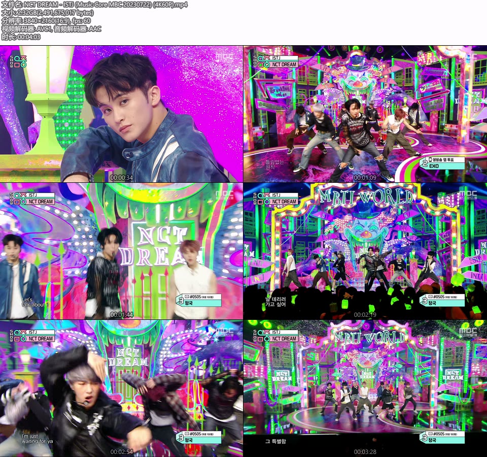 [4K60P] NCT DREAM – ISTJ (Music Core MBC 20230722) [UHDTV 2160P 2.32G]4K LIVE、HDTV、韩国现场、音乐现场2